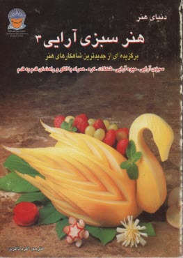 پایانه - هنرسبزی‏آرایی‏3