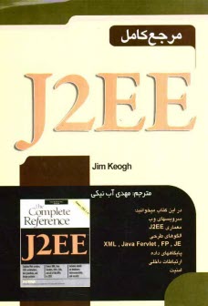 پایانه - مرجع کامل J2EE