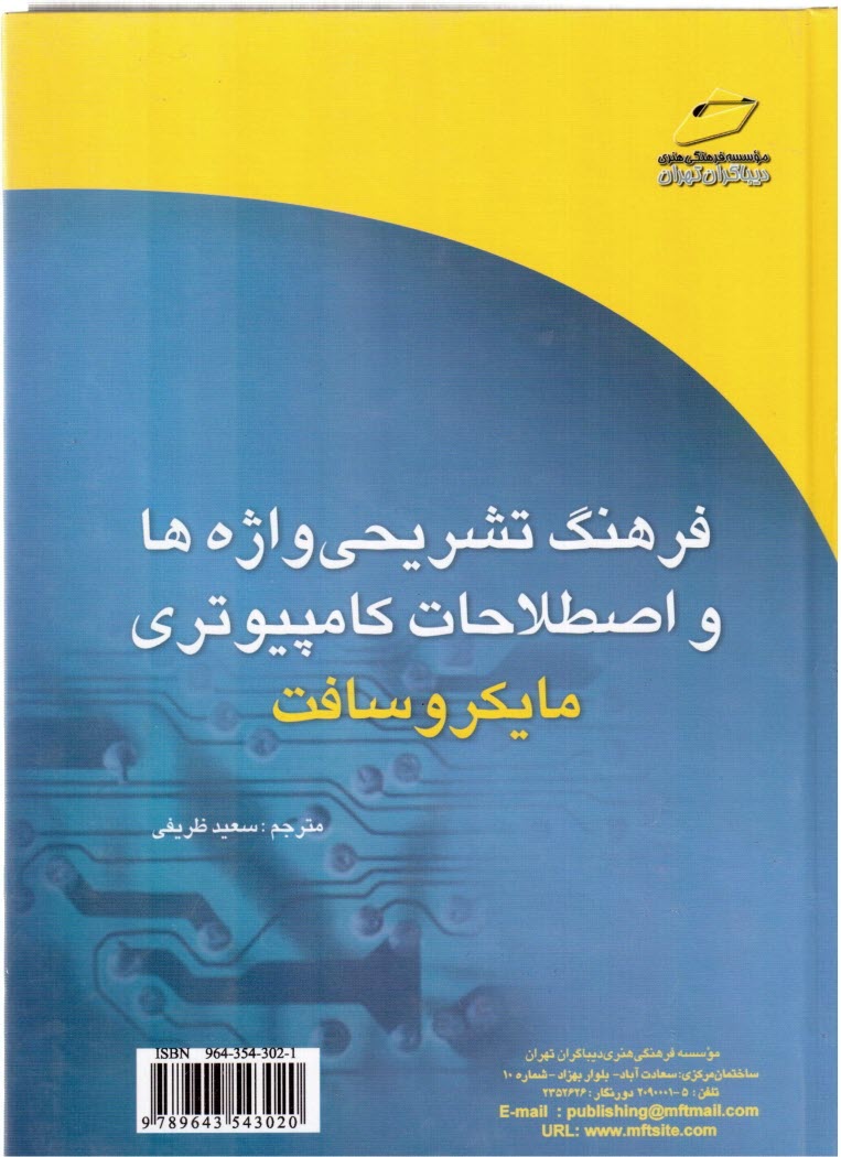 پایانه - فرهنگ تشریحی واژه ها و اصطلاحات کامپیوتری مایکروسافت