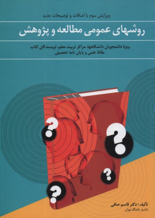 پایانه - مقدمات روشهای مطالعه و پژوهش