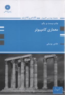 پایانه - معماری کامپیوتر