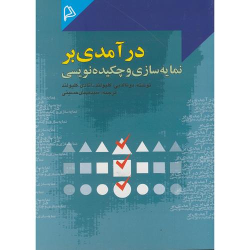 پایانه - درآمدی بر نمایه سازی و چکیده نویسی