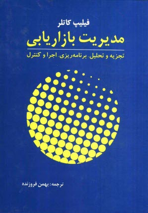 پایانه - مدیریت بازاریابی