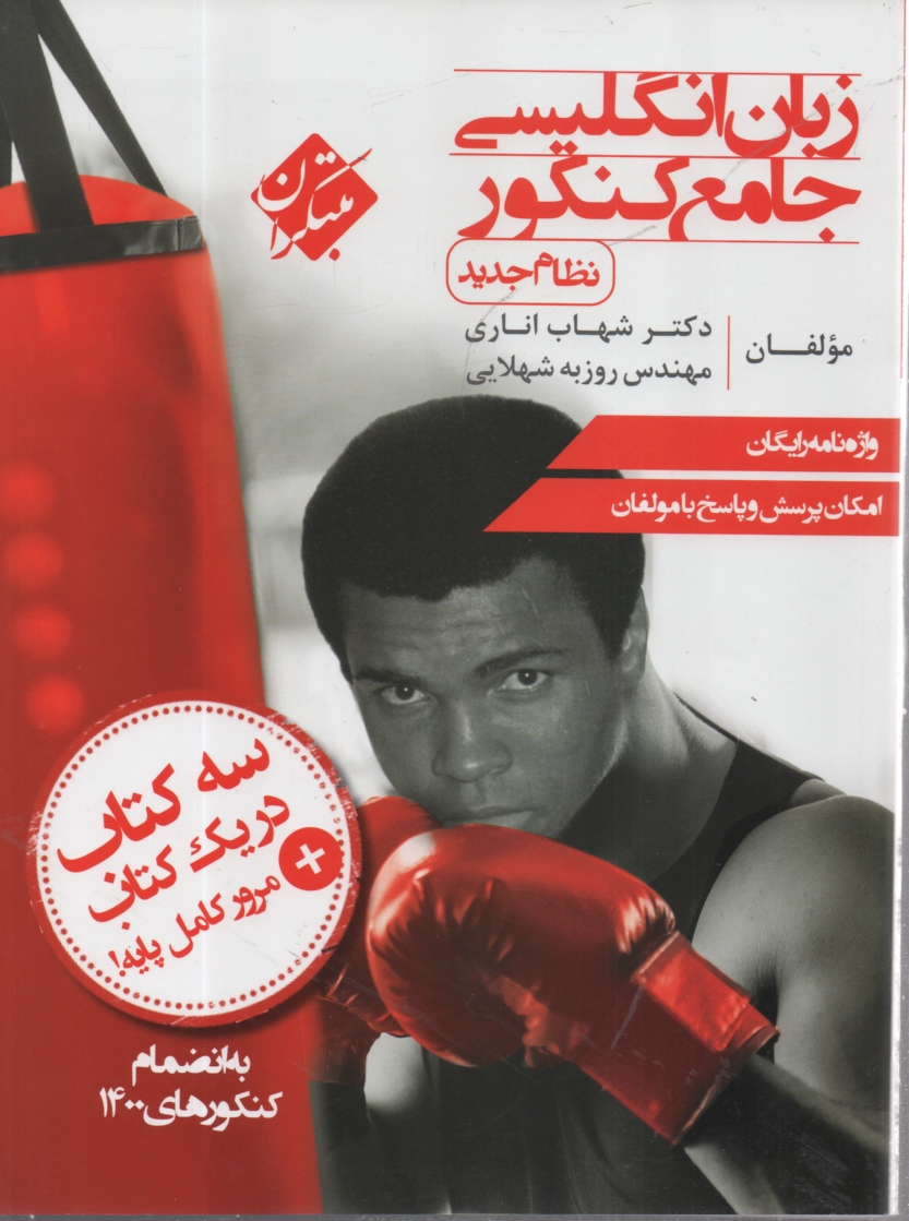 پایانه - زبان انگلیسی جامع کنکور (نظام جدید)