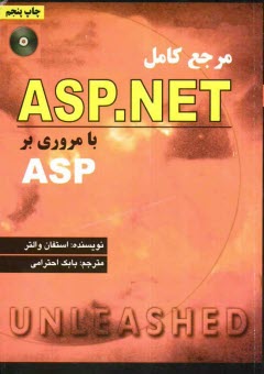 پایانه - مرجع کامل ASP.NET با مروری بر ASP