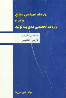 پایانه - واژه نامه مهندسی صنایع: انگلیسی - فارسی، فارسی - انگلیسی