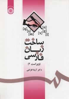 پایانه - ساخت زبان فارسی