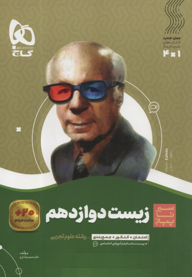 پایانه - زيست‌شناسي پيش‌دانشگاهي (2) 