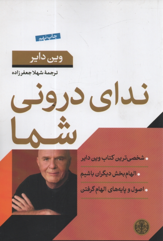 پایانه - ندای درونی شما