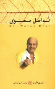 پایانه - نه اصل معنوي 