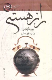 پایانه - راز هستی