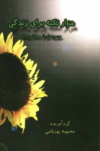 پایانه - هزار نکته برای زندگی