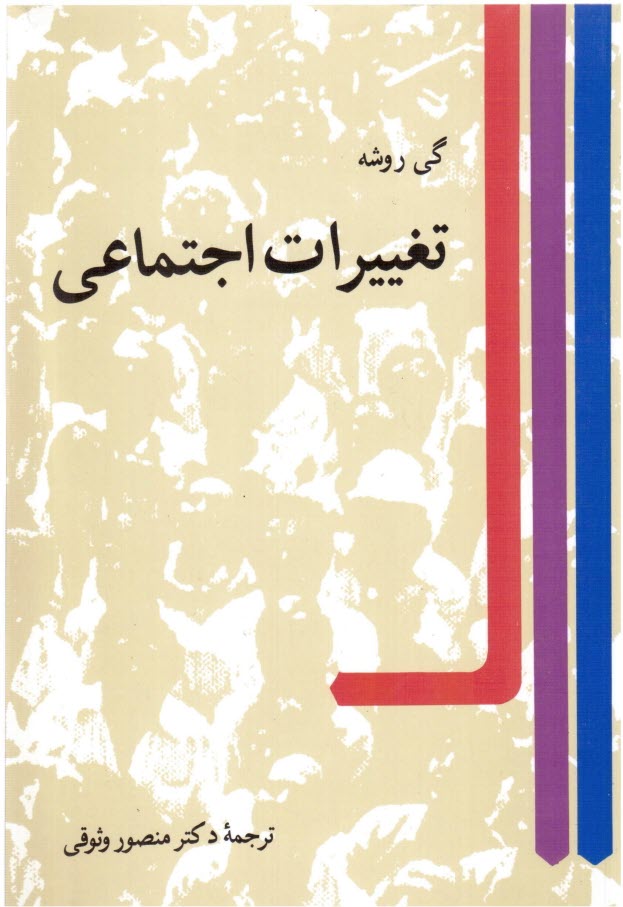 پایانه - تغییرات اجتماعی