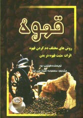 پایانه - قهوه