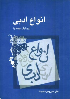 پایانه - انواع ادبی