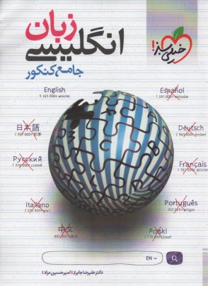 پایانه - زبان انگلیسی جامع کنکور