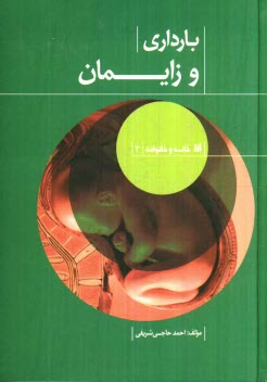 پایانه - بارداری و زایمان