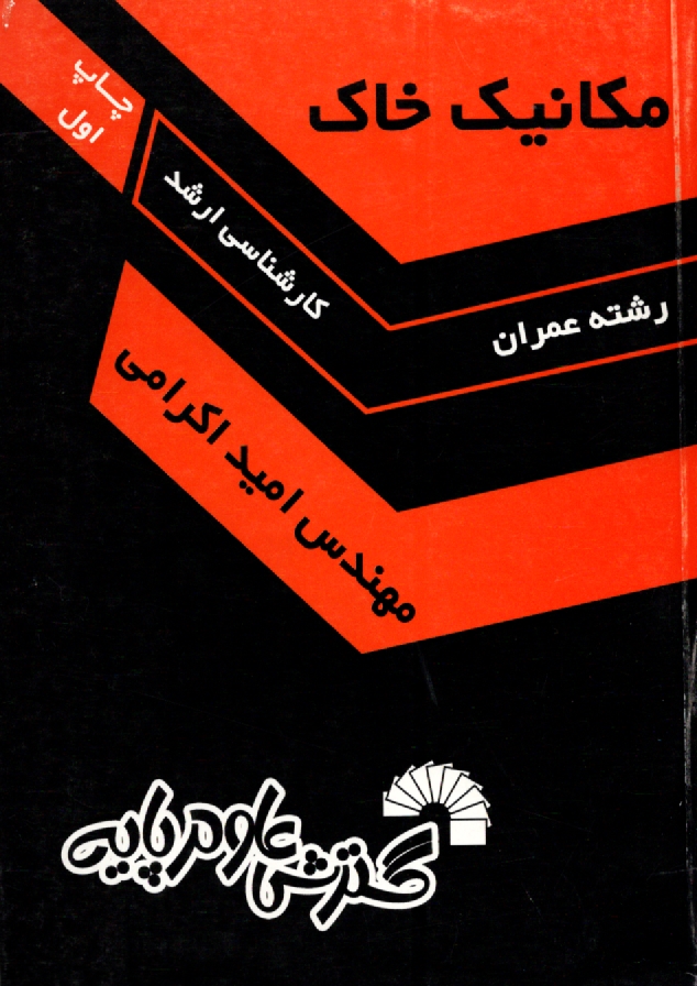 پایانه - تاريخ معماري جهان 