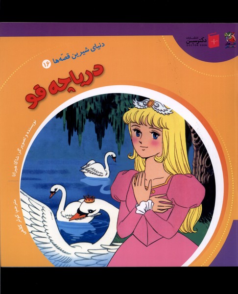 پایانه - دریاچه قو