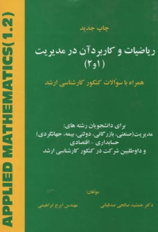 پایانه - ریاضیات وکاربرد آن در مدیریت 2و1 صدقیانی هستان