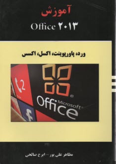 پایانه - آموزش Office 2007
