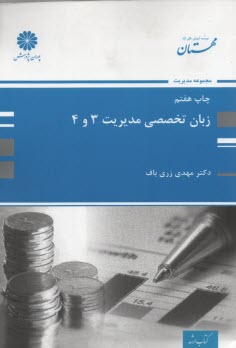 پایانه - زبان تخصصی مدیریت 3 و 4