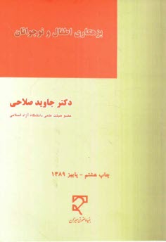 پایانه - کلیات بزهکاری اطفال و نوجوانان