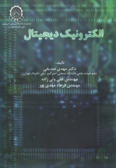 پایانه - الکترونیک دیجیتال