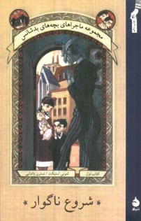 پایانه - شروع ناگوار