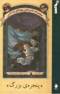 پایانه - پنجره‌ي بزرگ 