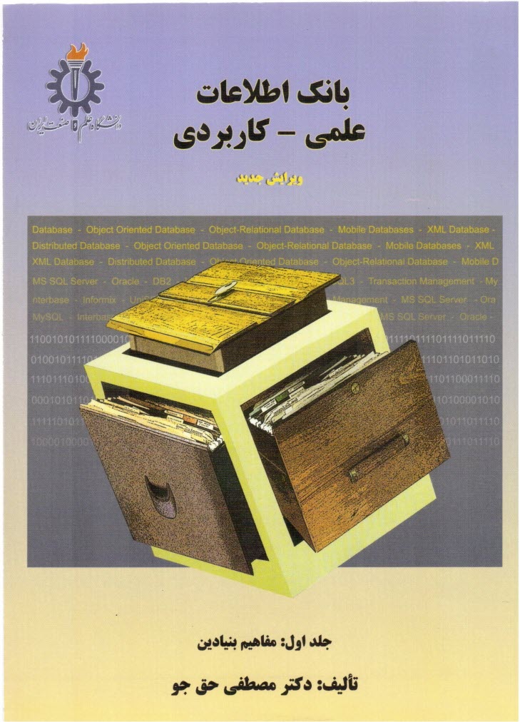 پایانه - بانک اطلاعات علمی - کاربردی