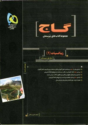 پایانه - ریاضیات (1)