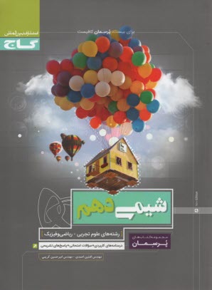 پایانه - شیمی (2)