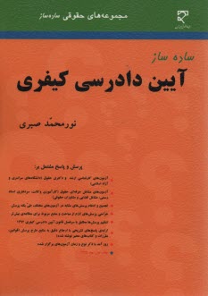 پایانه - ساده ساز آیین دادرسی کیفری