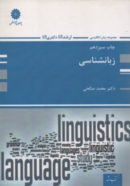 پایانه - Ketab arshad series for MA candidates of TEFL: testing