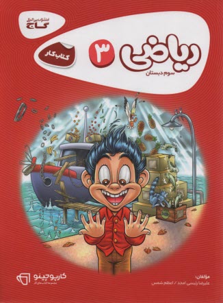 پایانه - ریاضی سوم ابتدایی