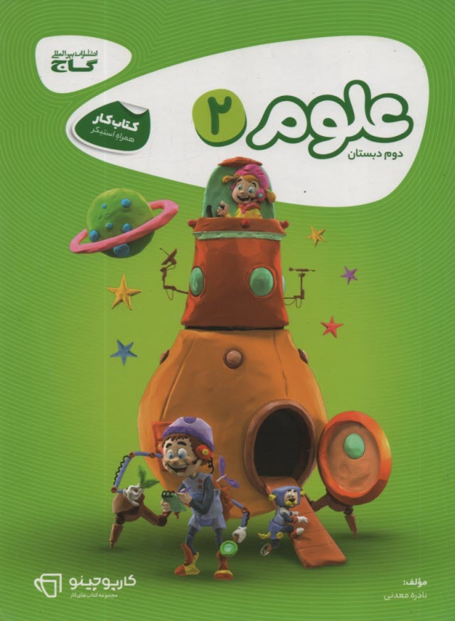 پایانه - علوم کار دوم ابتدایی