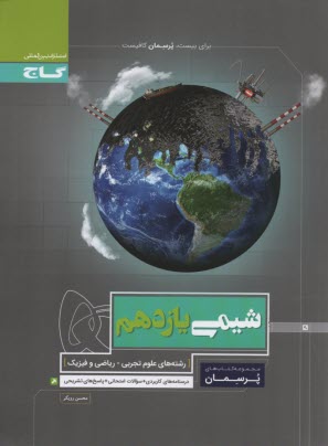 پایانه - پرسمان شیمی یازدهم