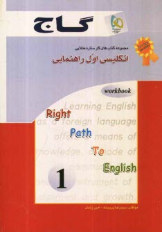 پایانه - انگليسي اول راهنمايي 