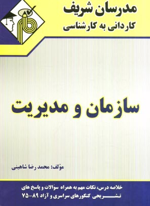 پایانه - سازمان و مدیریت