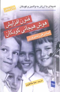 پایانه - فنون افزایش هوش هیجانی کودکان