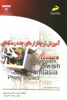 پایانه - آموزش نرم افزارهای چندرسانه ای