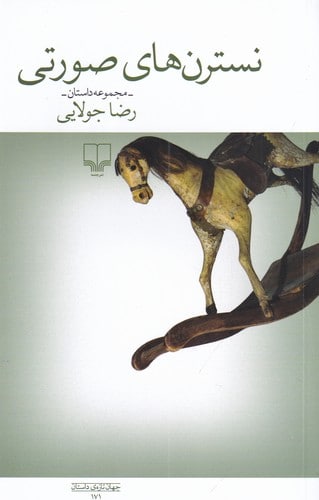 پایانه - نسترن های صورتی