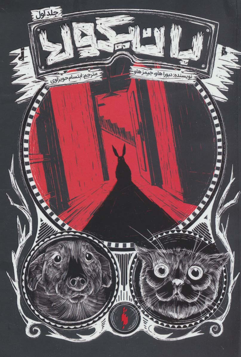 پایانه - بانیکولا 1