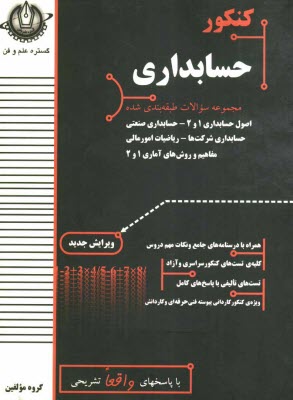 پایانه - کنکور حسابداری