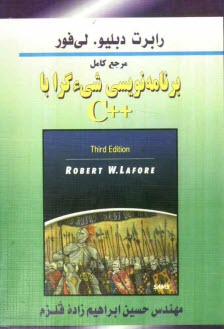 پایانه - برنامه نویسی شیء گرا با ++C