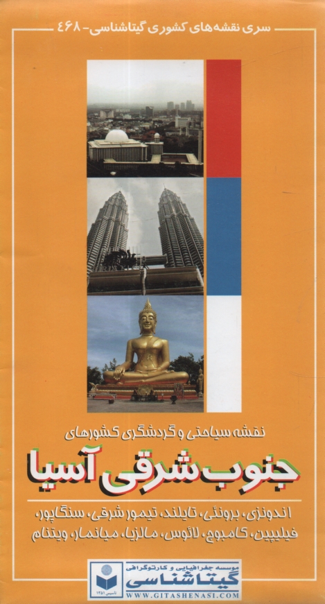 پایانه - نقشه جنوب شرقی آسیا جدیدکد 468