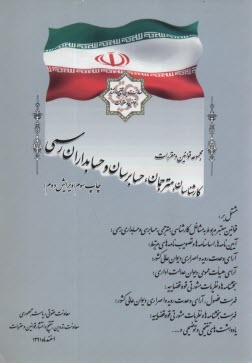 پایانه - قانون کارشناسان و مترجمان حسابرسان و حسابداران رسمی