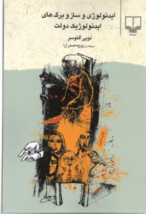 پایانه - ایدئولوژی و سازوبرگ های ایدئولوژیک دولت