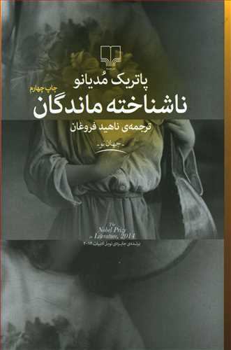 پایانه - ناشناخته ماندگان